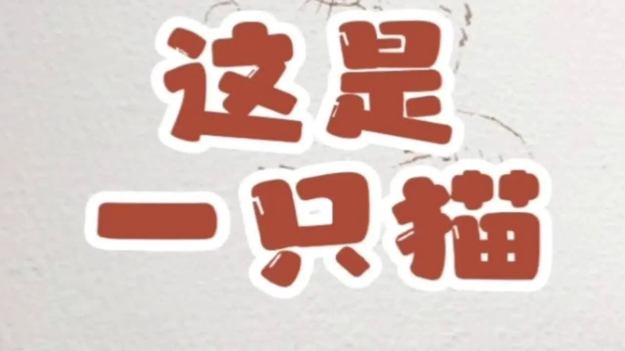水彩貓咪線稿