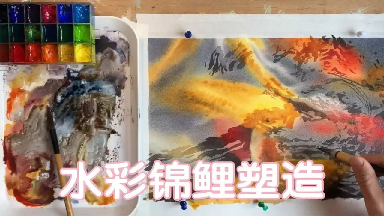 水彩锦鲤倒影示范