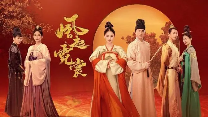 《風起霓裳》EP20  原作||藍雲舒《大唐明月》  導演||陳家霖  主演||古力娜扎|許魏洲|趙順然|施詩|李芯逸|張晚意|馬京京|于鴻洲