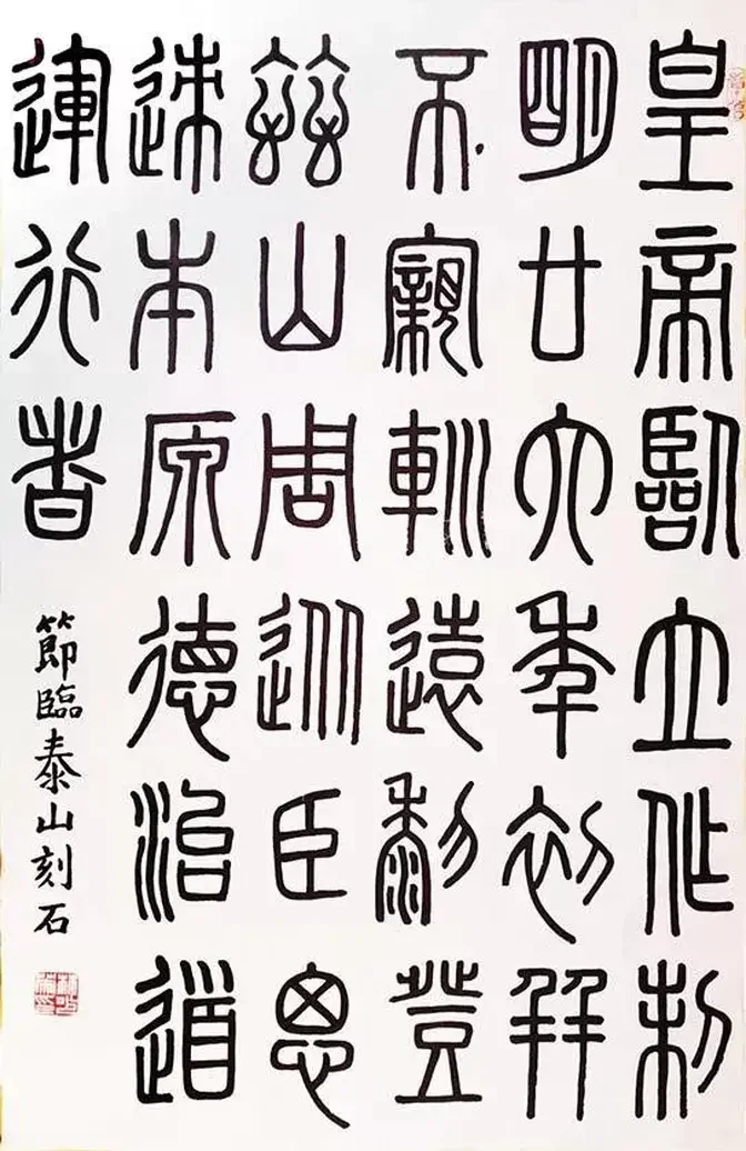 Seal Script Calligraphy