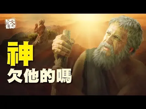 he complained about God: Why did He take away his children and make him suffer from serious diseases