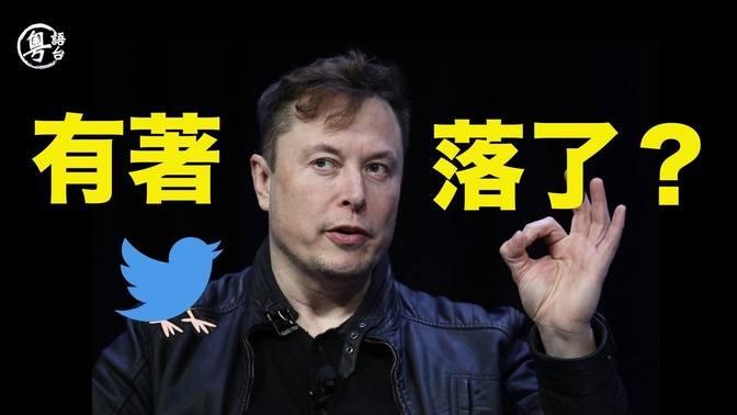 法官下令暫停訴訟 讓馬斯克elon Musk完成對推特的收購案 Videos 粵精彩 希望之聲 Gan Jing World