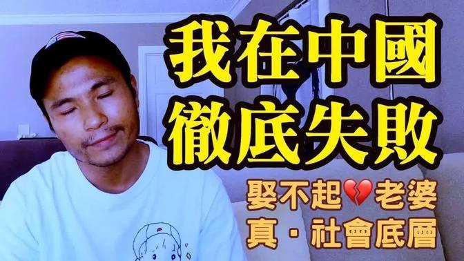 我在中國一敗塗地，移民美國後找回“做人感覺”┃洛奇漫談