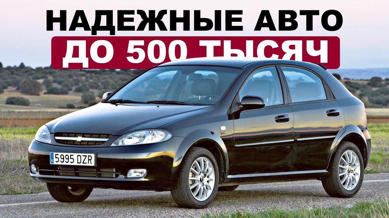 Купить Авто До 500