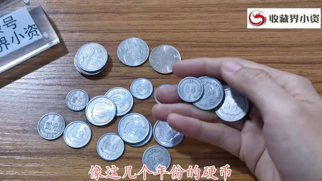 量少為王，小本里面的三枚分幣，隨便哪一枚收藏價值都在大幾千