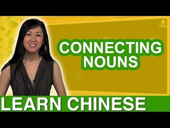 Learn Beginner Conversational Chinese _ Connecting Nouns in Mandarin _ Yoyo Chinese.
