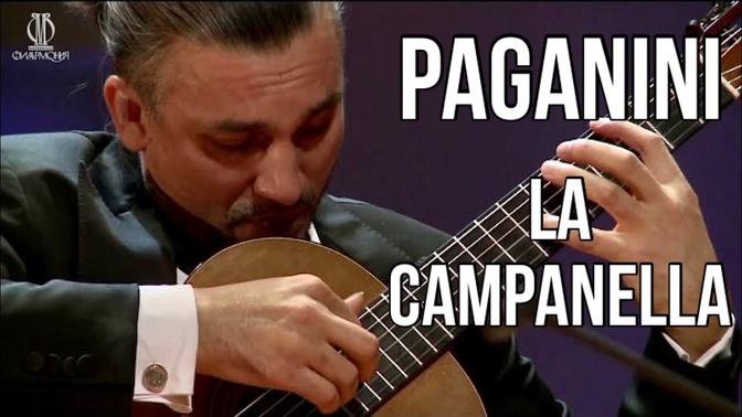 La Campanella | Niccolò Paganini | Artyom Dervoed