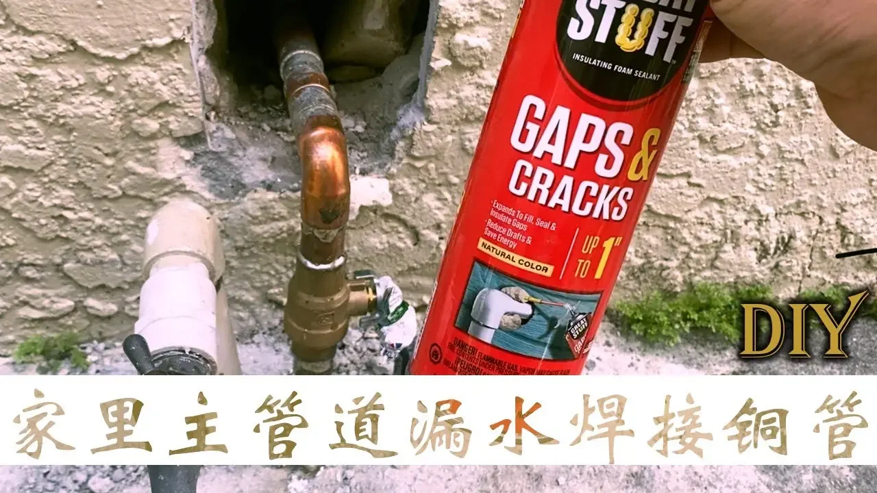 主管道漏水，銅管焊接，維修視頻分享【FRANK DIY】