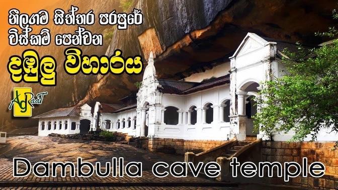 දඹුලු විහාර සිතුවම් -paintings of Dambulla Cave temple | Videos | All ...