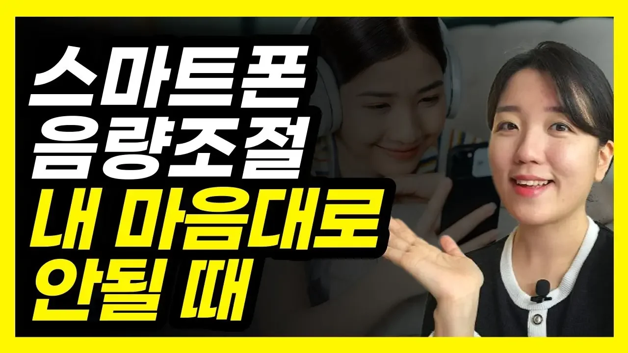 갤럭시 소리 미디어 음량 조절하는 방법