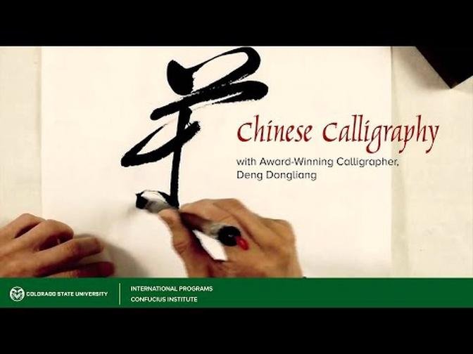 Chinese Calligraphy Demo