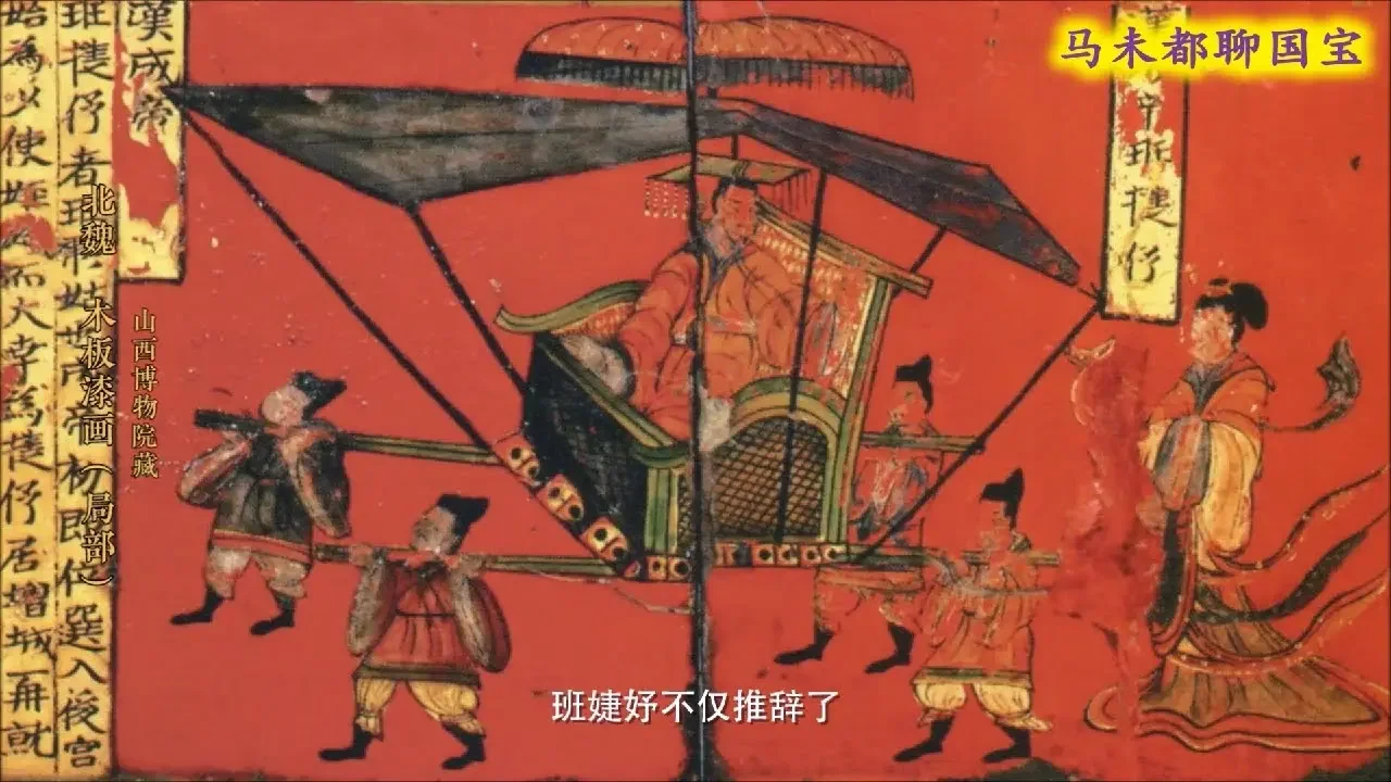 北魏琅玡王，司马金龙的漆屏风画