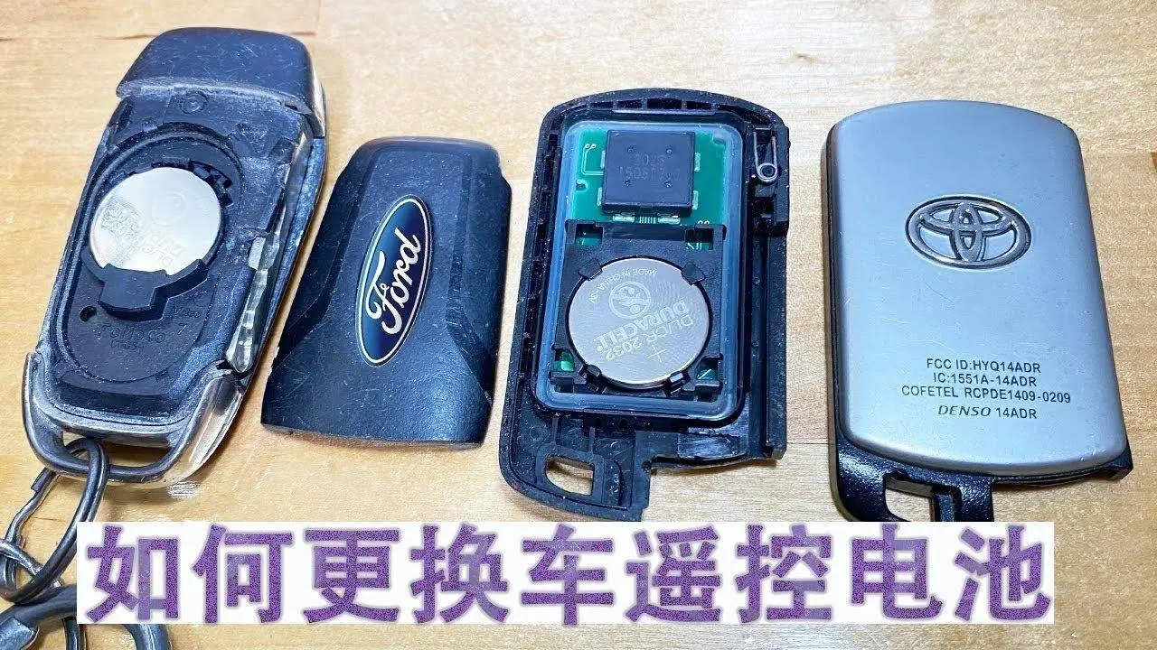 福特FORD & 豐田TOYOTA 車鑰匙電池如何換？手把手教你自己給車鑰匙換電池