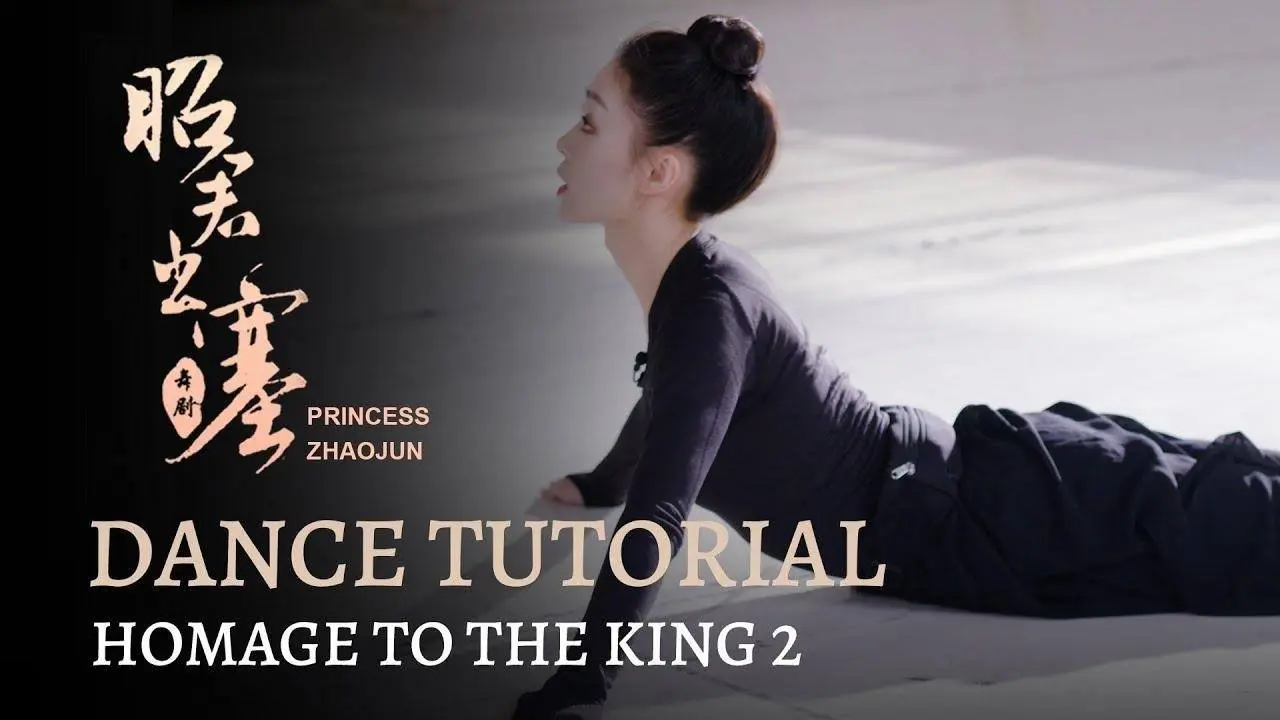 Dance #Tutorial: Conveying Princess Zhaojun's inner world |《云上舞蹈课》——《拜别王座》舞蹈教学（下）：无力的昭君