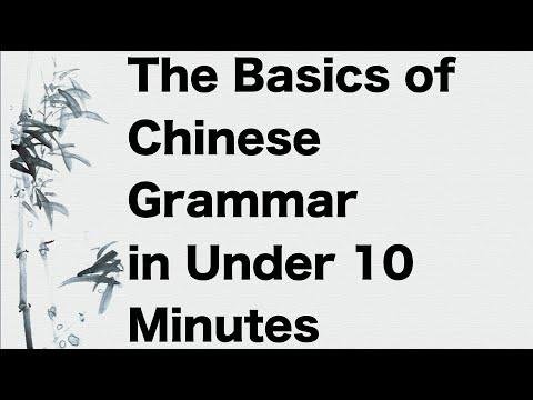 10分鐘解釋基本中文語法 Basics of Chinese Grammar Explained in 10 Minutes  #學中文  #語法
