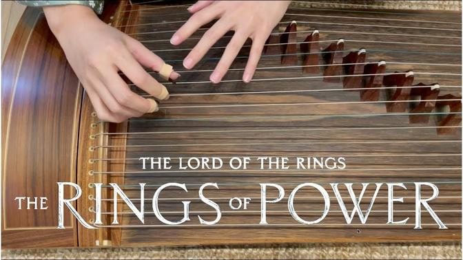 《指環王：力量之戒》主題曲 Galadriel Theme | The Rings of Power | Guzheng Cover | The Lord of the Rings