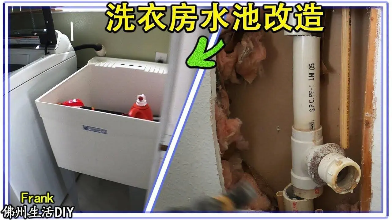 安装水槽到洗衣房2020 | 升級洗衣水池 | Install new sink in laundry room