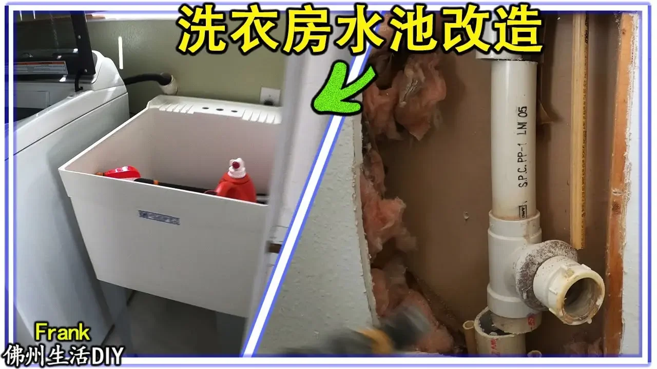 安装水槽到洗衣房2020 | 升級洗衣水池 | Install new sink in laundry room