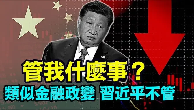 「滬深與恆生暴跌 外資狂拋 禁談人民幣 資產管理為垃圾」《今日點擊》（01/19/24）