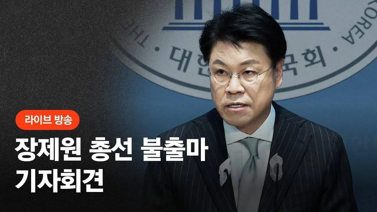 [라이브] '친윤 핵심' 장제원, 총선 불출마 공식 선언