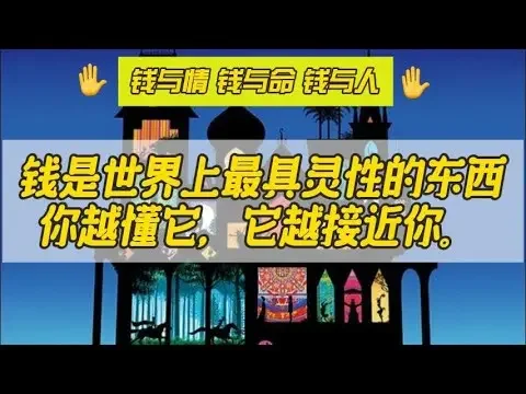 🔥九運交託，說說“钱与情 钱与命 钱与人”之間的關係🔥。甲子月，已入2024甲辰之气  #國學 #使命 #教育 #心流#智慧人生 #休養#平靜#安眠#救贖#禪修#師從#和平#人生意義#理療#治病