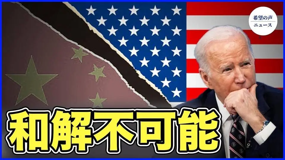 米中科学協定失効    米、強硬策打ち出す【希望の声ニュース-2024/03/04】