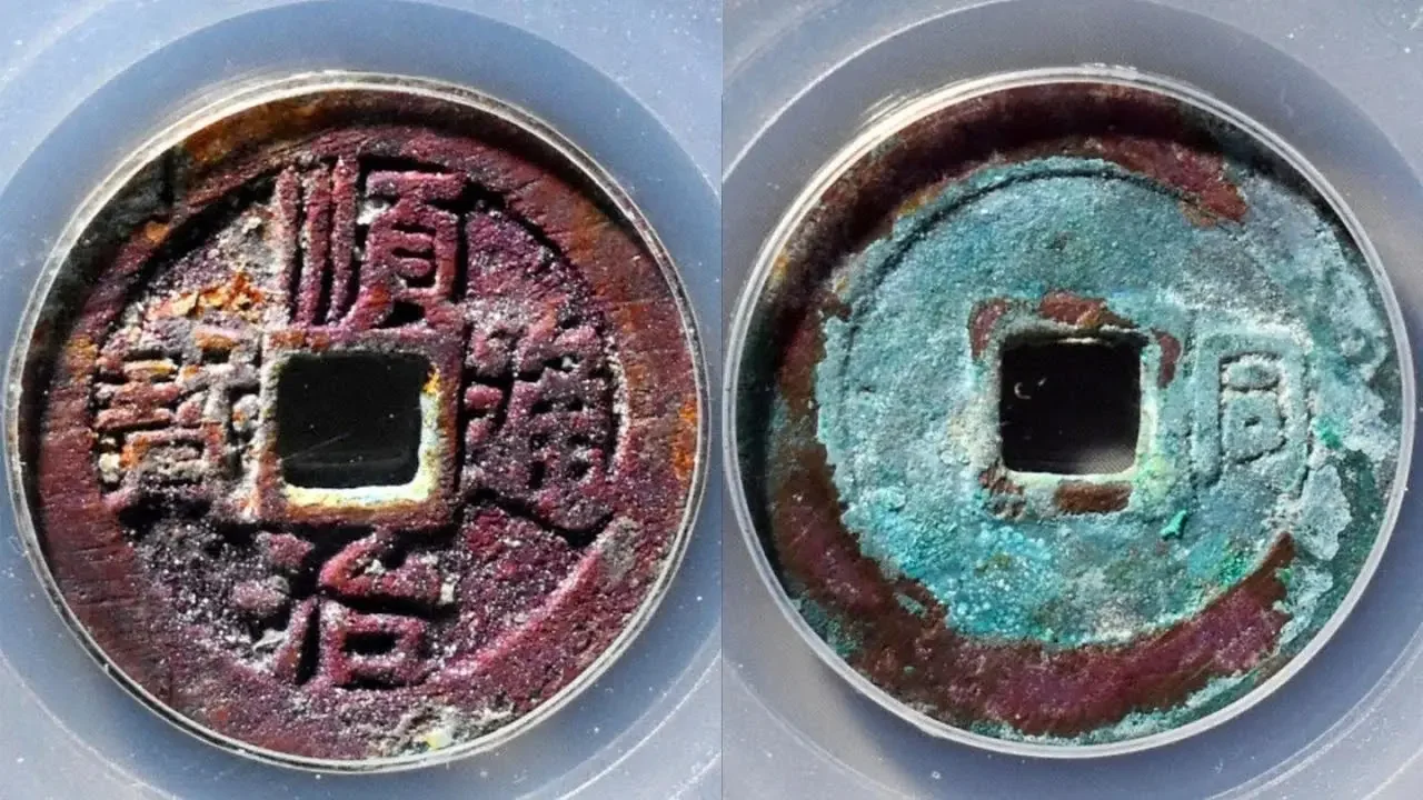 顺治通宝背右“同”字钱版式详解！