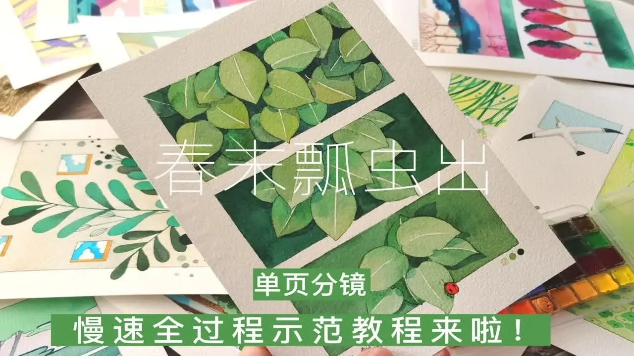 【水彩分镜】大家要的这张封面图，慢速全过程示范来了