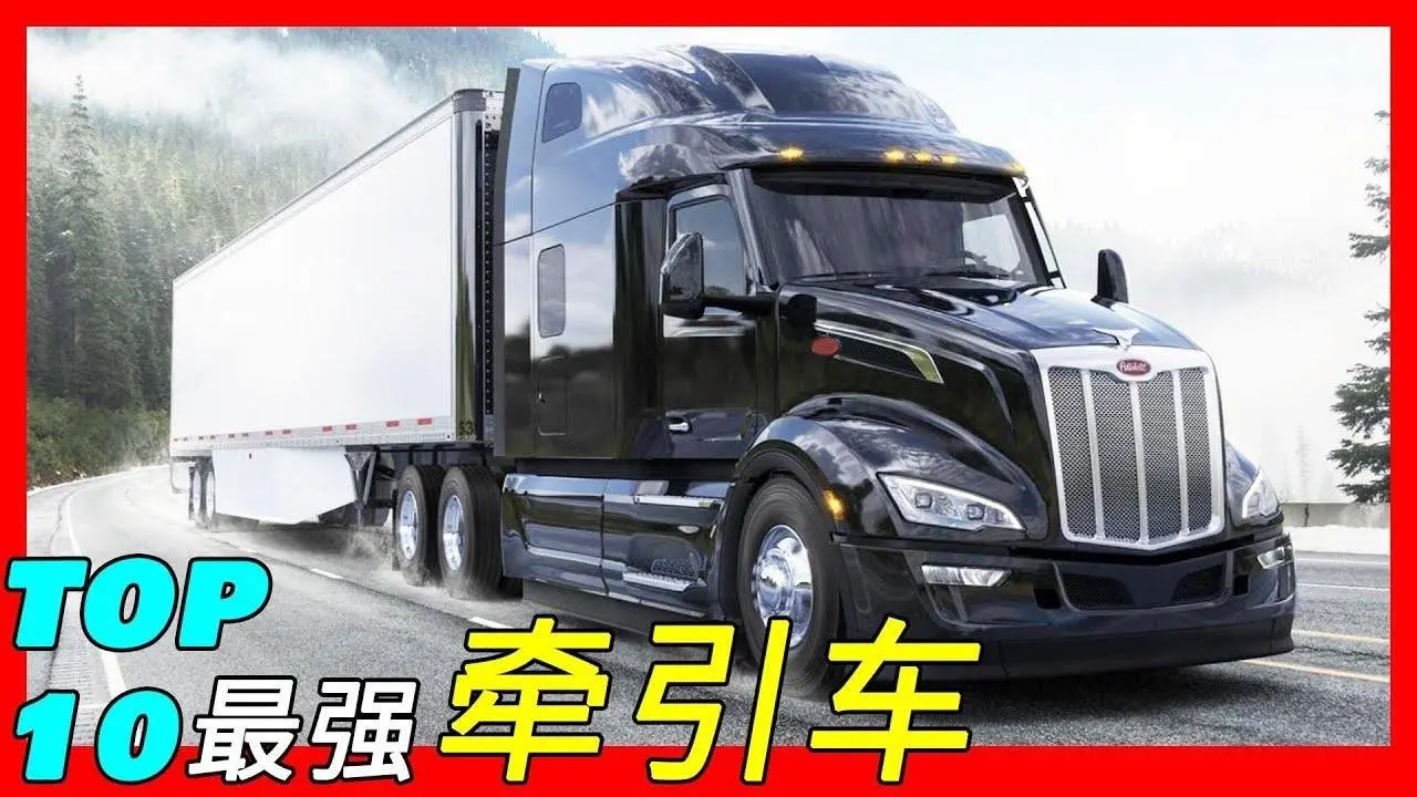 770马力，起售价19万美元，峰值扭矩3700牛米，谁才是牵引车最大马力之首，最强公路之王？盘点全球最强十款牵引车（SCANIA 770S/Volvo FH16/Man TGX D38）
