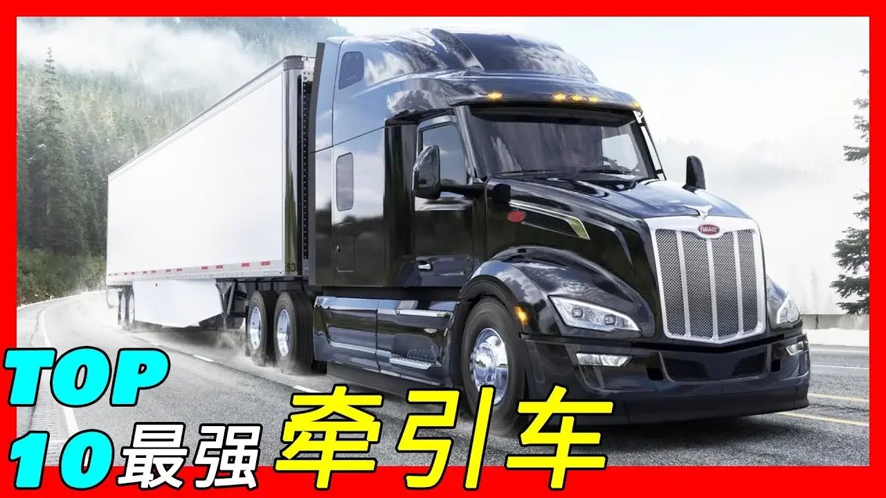 770马力，起售价19万美元，峰值扭矩3700牛米，谁才是牵引车最大马力之首，最强公路之王？盘点全球最强十款牵引车（SCANIA 770S/Volvo FH16/Man TGX D38）