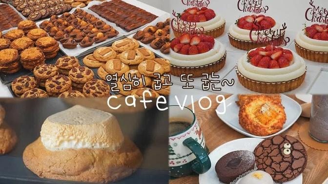 Mass Production Day ୧(๑•̀⌄•́๑)૭ Making 500 Baked Snacks & Classy Vibe Café Vlog | Nebokgom